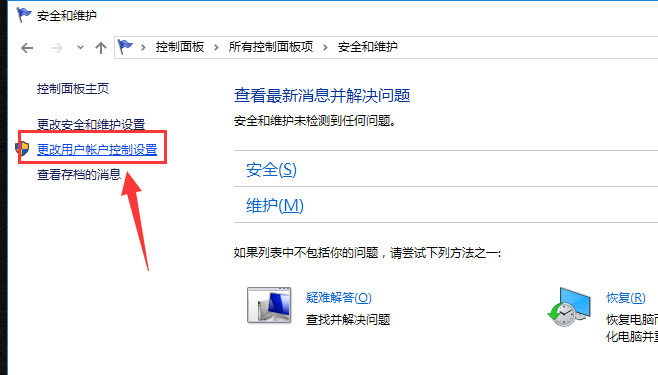 用户帐户控制 用户帐户控制