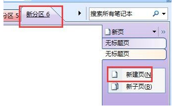 使用onenote笔记本软件 使用onenote笔记本软件