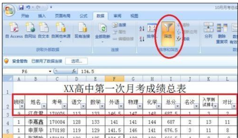 excel怎么筛选 excel怎么筛选