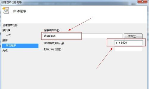 定时关机命令 定时关机命令