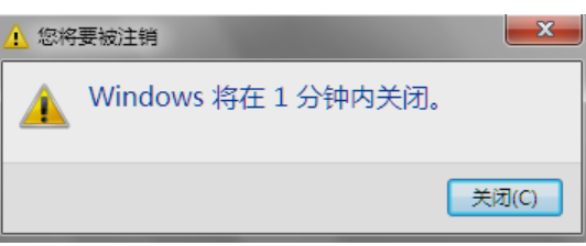 关机命令 关机命令