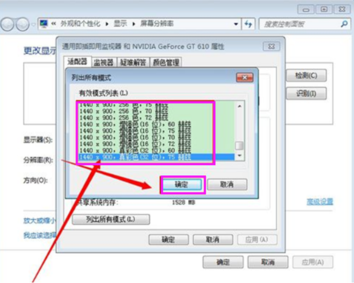 win7设置分辨率 win7设置分辨率