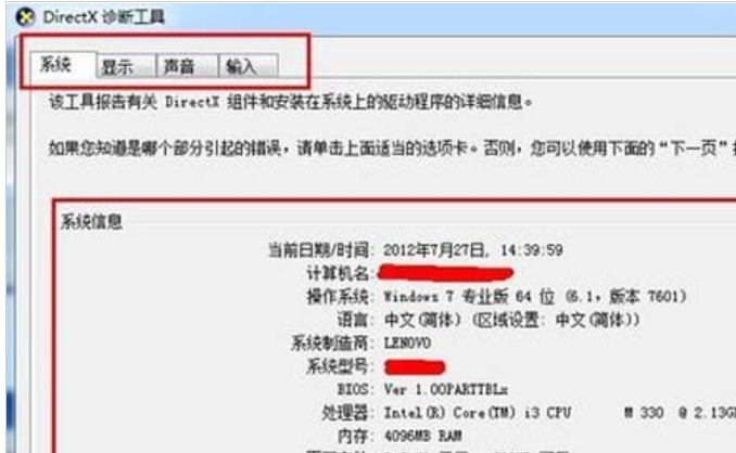 电脑配置 电脑配置