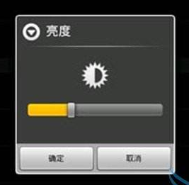 调节亮度 调节亮度