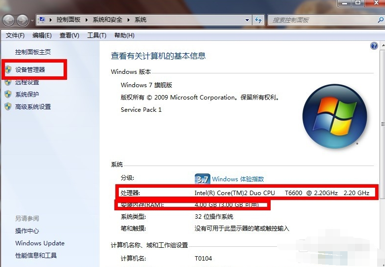 查看电脑配置 查看电脑配置