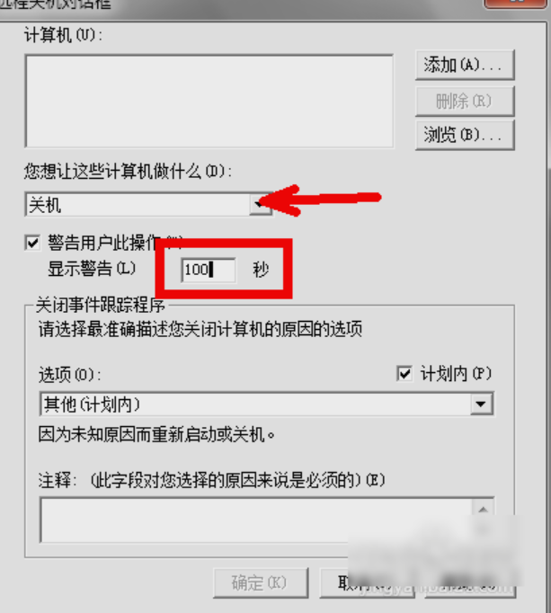 win7定时关机命令 win7定时关机命令