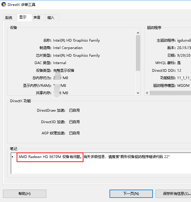 电脑的配置 电脑的配置