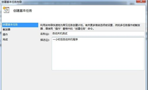 win7定时关机 win7定时关机