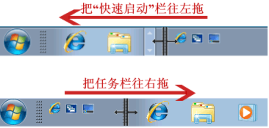 win7快速启动栏 win7快速启动栏