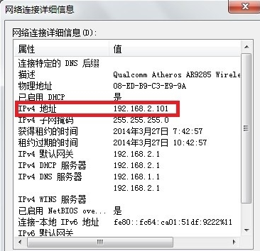 查看电脑ip地址 查看电脑ip地址
