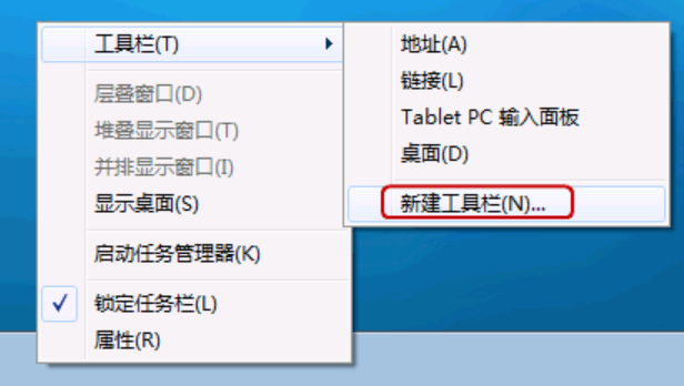 win7添加快速启动栏 win7添加快速启动栏
