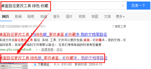 win7桌面路径 win7桌面路径