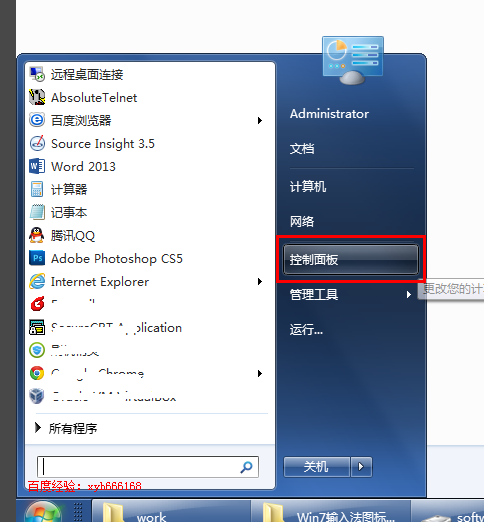 win7输入法 win7输入法