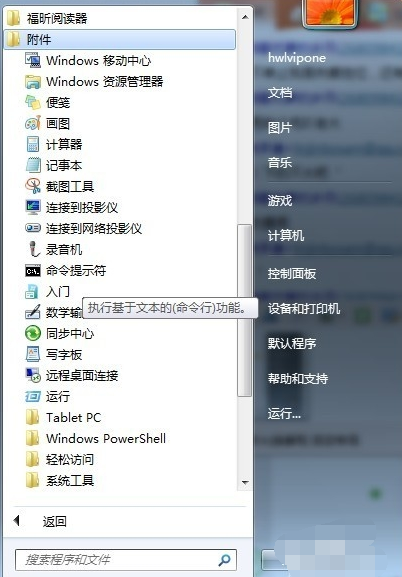 远程控制 远程控制
