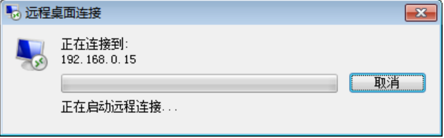 发起远程控制 发起远程控制