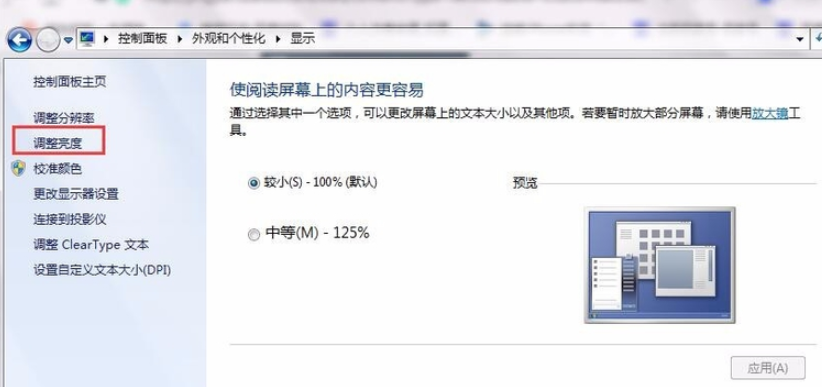 台式电脑怎么调亮度 台式电脑怎么调亮度