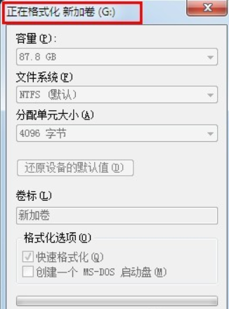 格式化 格式化