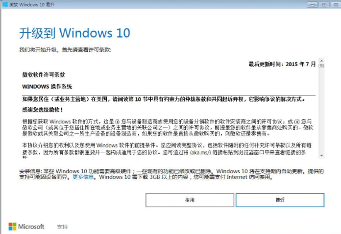 win7升级win10 win7升级win10