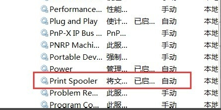 打印机服务没有运行 打印机服务没有运行