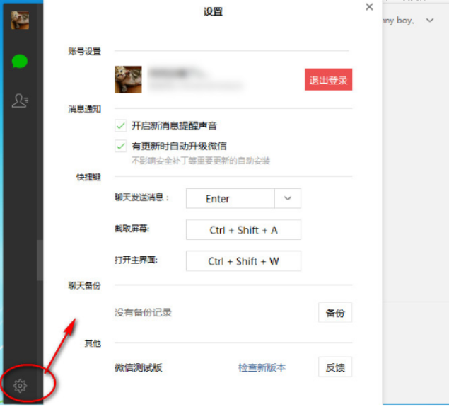 电脑上微信 电脑上微信