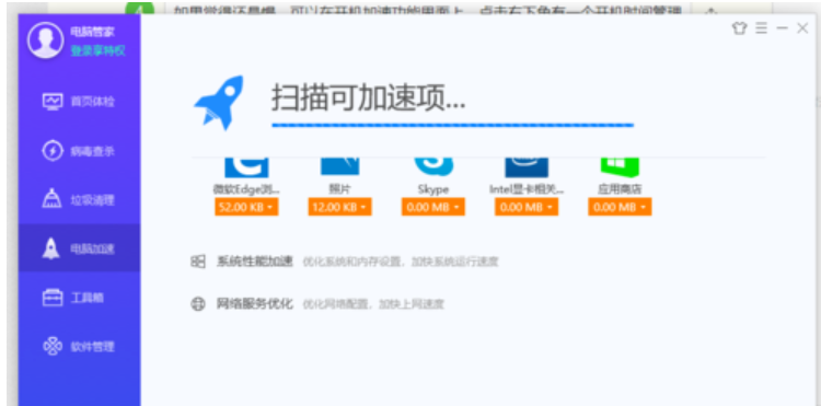 开机加速 开机加速