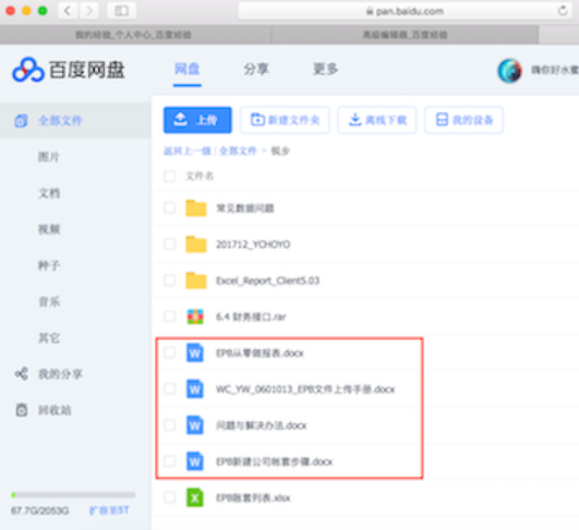 苹果笔记本中的Word怎么用 苹果笔记本中的Word怎么用
