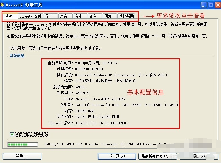 电脑配置如何查看 电脑配置如何查看