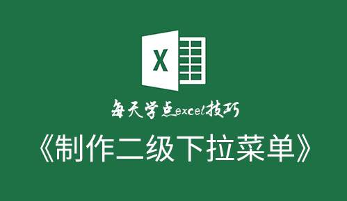二级下拉菜单 二级下拉菜单