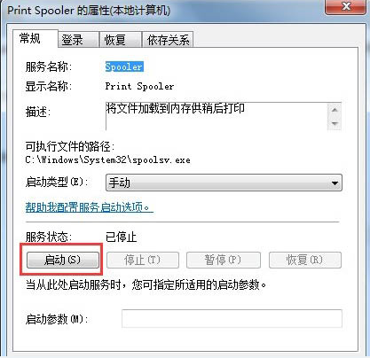 win7无法添加打印机 win7无法添加打印机