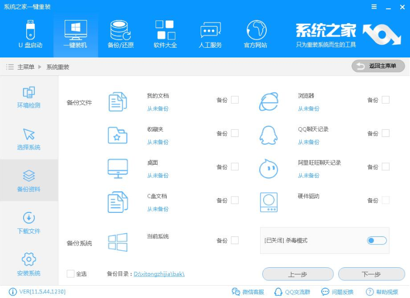 一键重装win7系统 一键重装win7系统