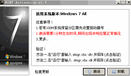 激活工具 激活工具