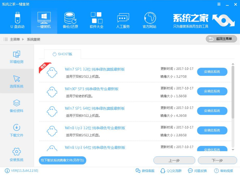 一键重装win7系统 一键重装win7系统
