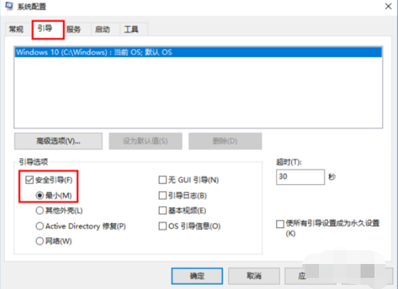 进入安全模式 进入安全模式