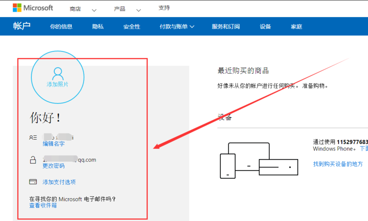 注册微软账号 注册微软账号