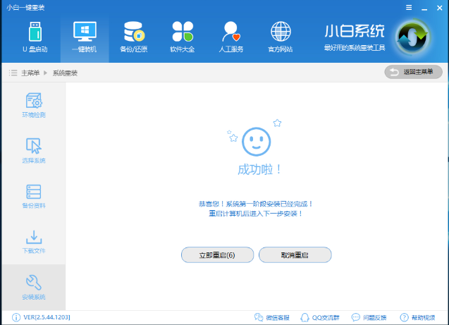 东芝电脑重装win7 东芝电脑重装win7