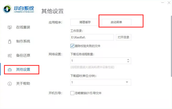启动项 启动项