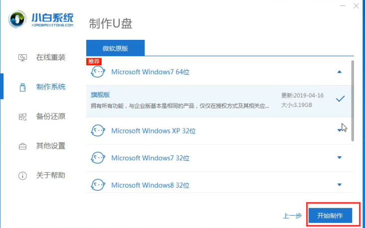 华为u盘重装win7 华为u盘重装win7