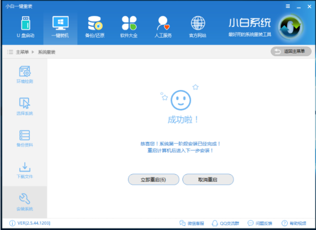 重装系统 重装系统