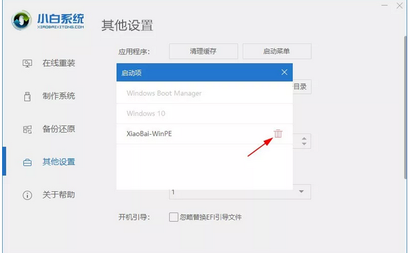 删除开机引导项 删除开机引导项
