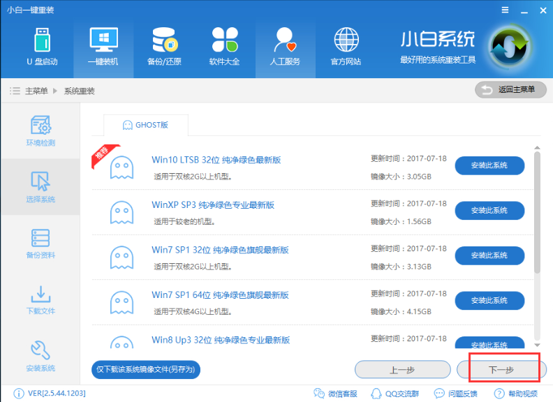 重装系统 重装系统