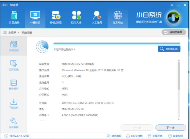 重装系统 重装系统