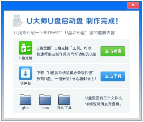 u大师u盘启动盘制作工具 u大师u盘启动盘制作工具