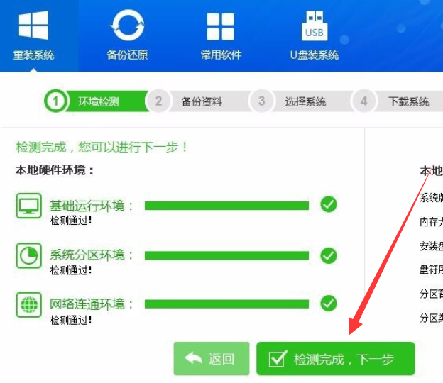 好装机 好装机