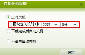 win7设置自动关机 win7设置自动关机