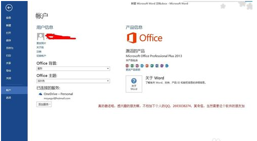 1502691275292142.png office2013怎么被永久激活
