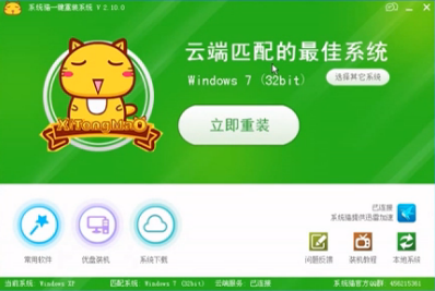 1502176728132877.png 系统猫一键重装