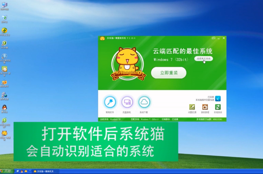 1502176734947947.png 系统猫一键重装