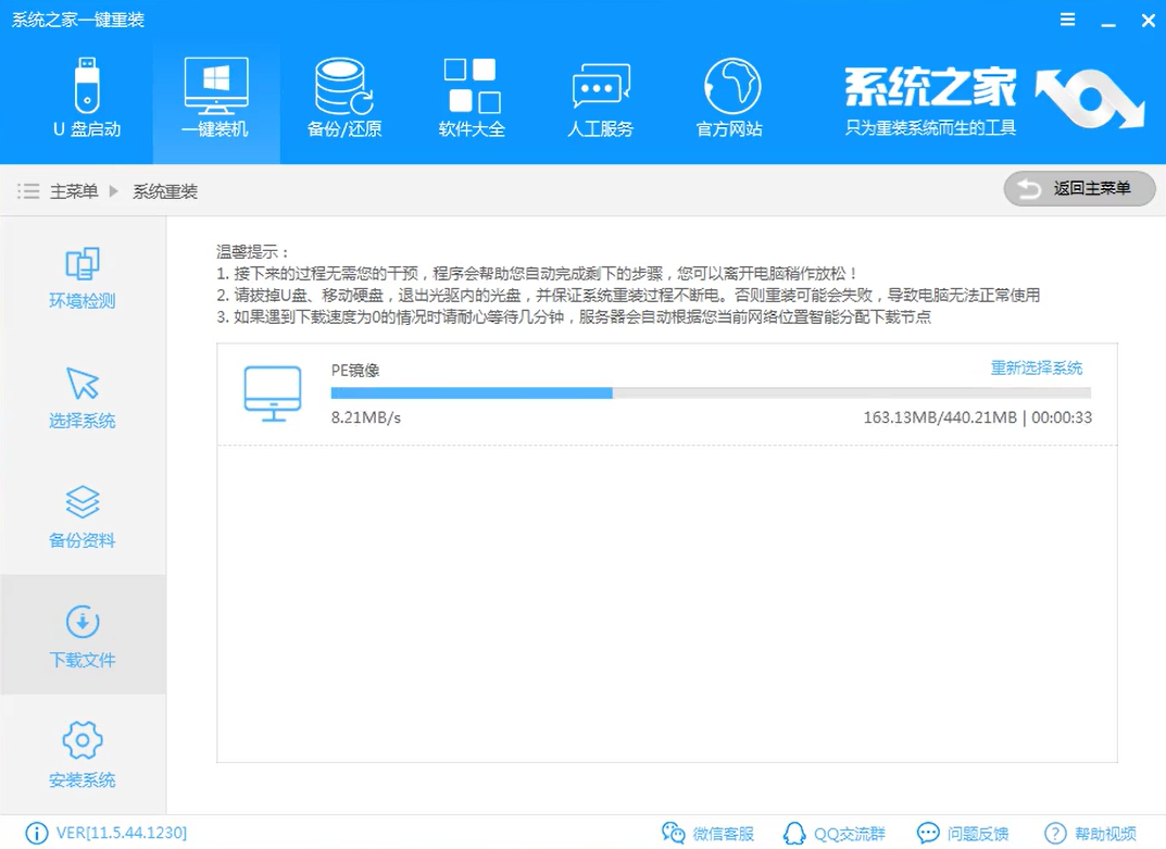 1502332645932283.png 系统之家一键系统重装
