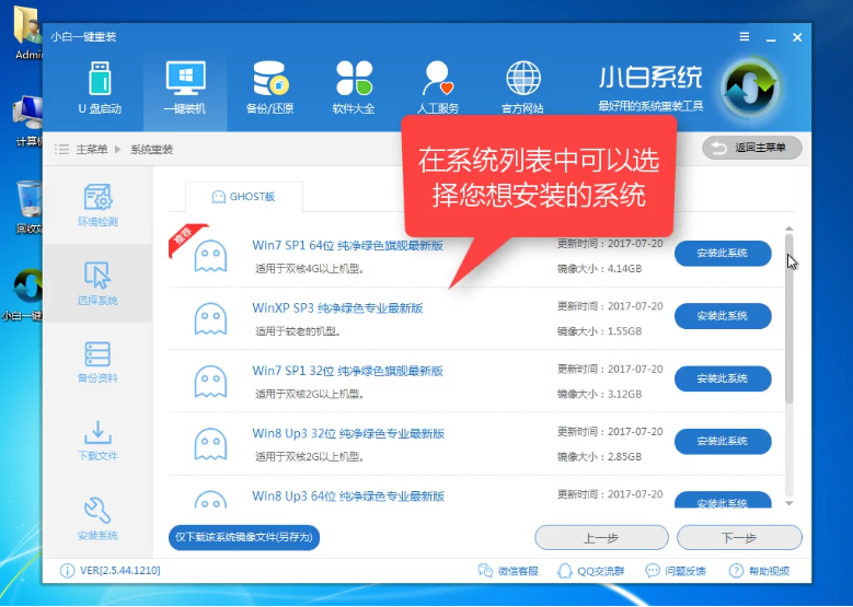 1502180764760371.png win10一键安装系统