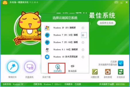 1502176737362843.png 系统猫一键重装